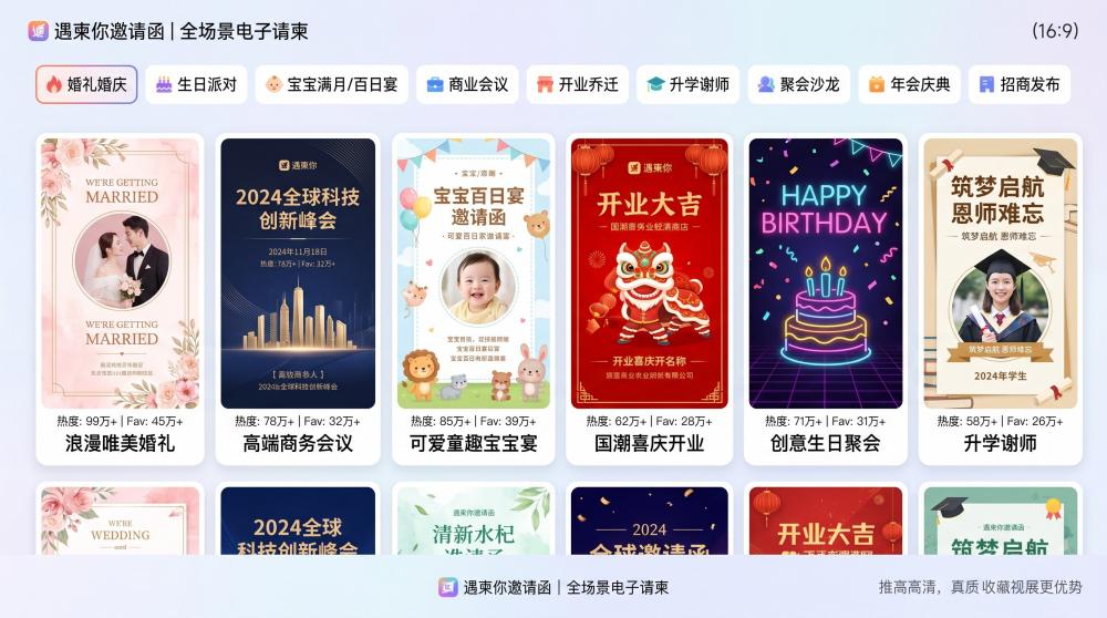 校园活动电子喜帖！童趣可爱电子请帖在线制作